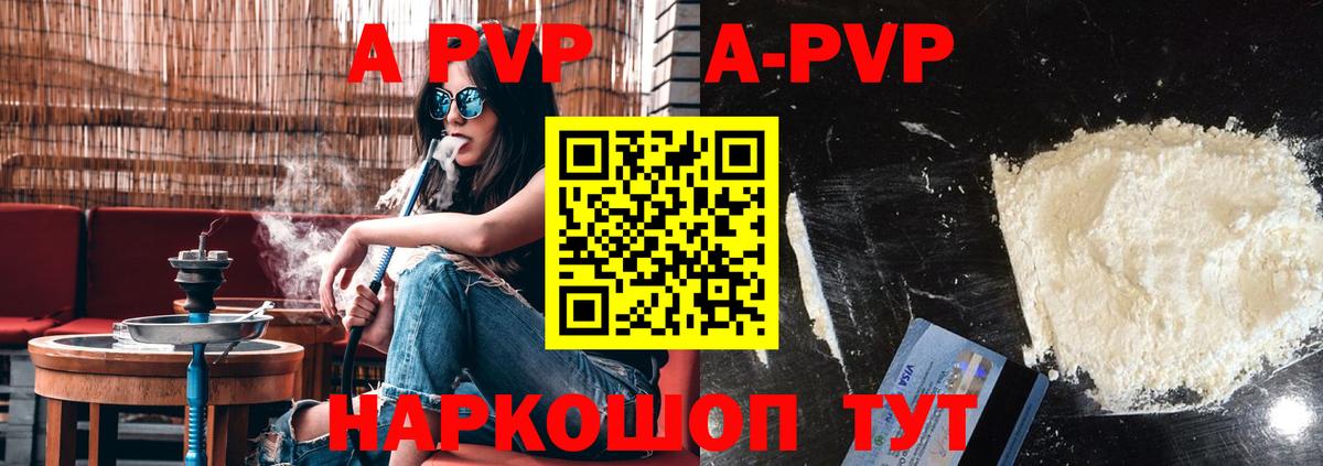 A-PVP СК  Вход с VPN  Alfa_PVP СК КРИС  Ирбит  цена   A PVP Crystall 