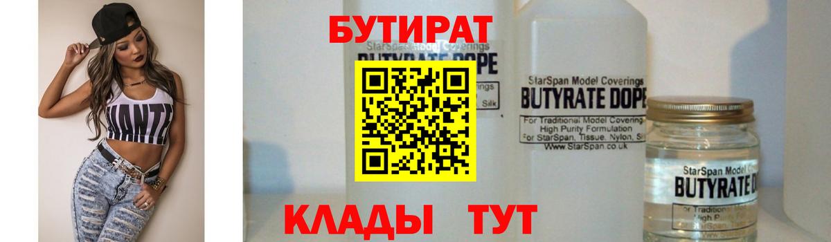Бутират 99% Ирбит