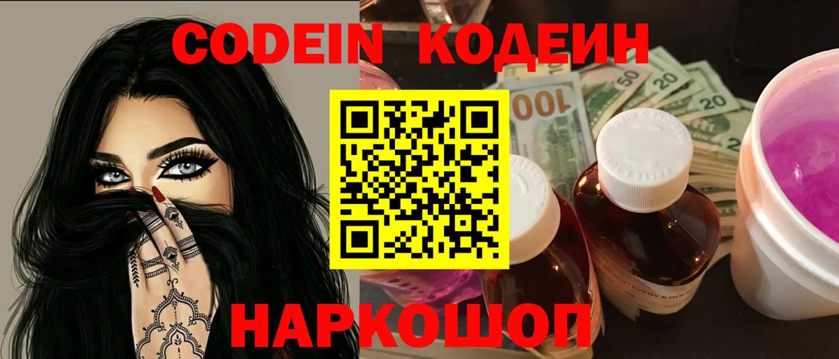 Ирбит  Codein Purple Drank  Вход с VPN 