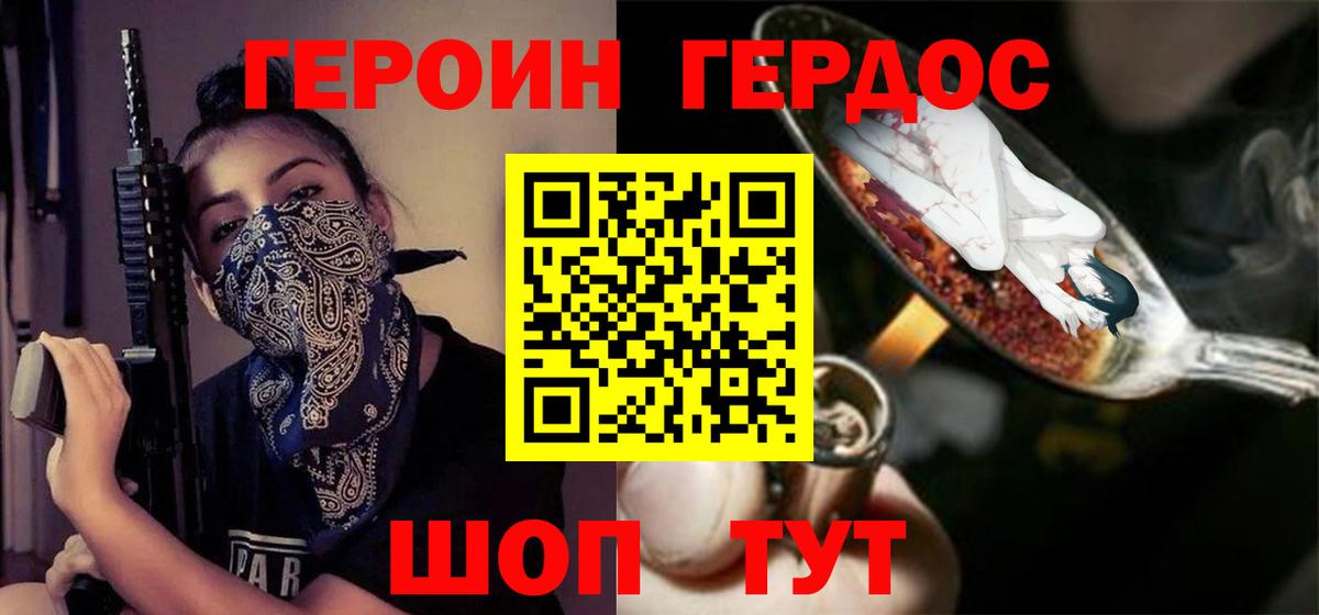 Героин  ГЕРОИН герыч  Вход с VPN  Ирбит 