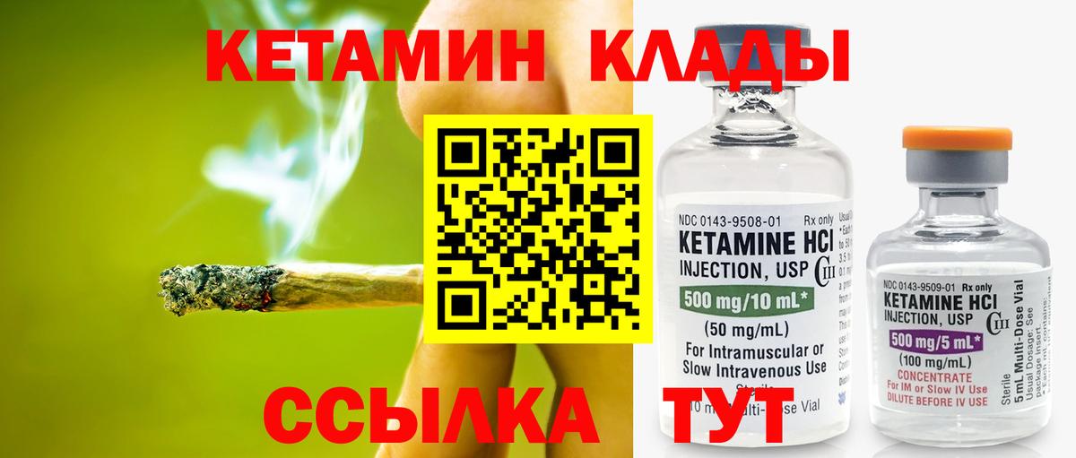 Ирбит  КЕТАМИН VHQ  Вход с VPN 